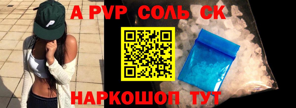 A PVP VHQ  Alpha-PVP кристаллы  Кудрово  A PVP  Вход с VPN 