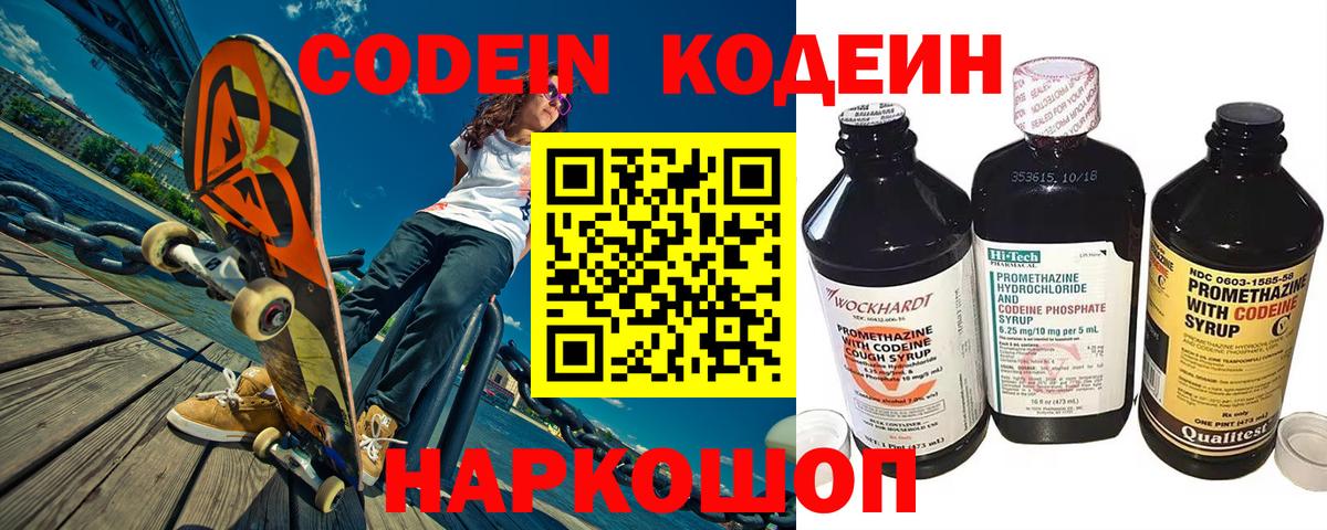 Кодеин напиток Lean (лин) Кудрово