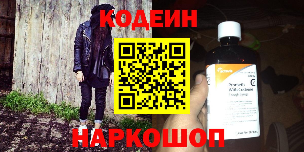 Кудрово  Кодеин Purple Drank  как найти закладки  Кодеиновый сироп Lean Purple Drank  Вход с VPN 