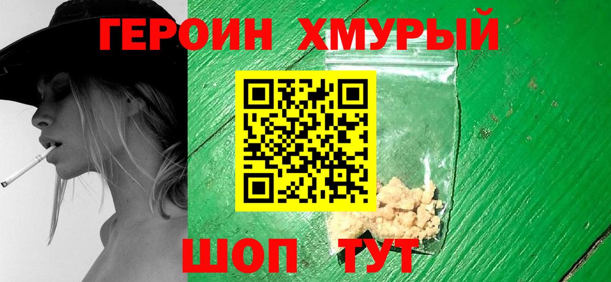 Героин  Вход с VPN  Кудрово  Героин гречка 