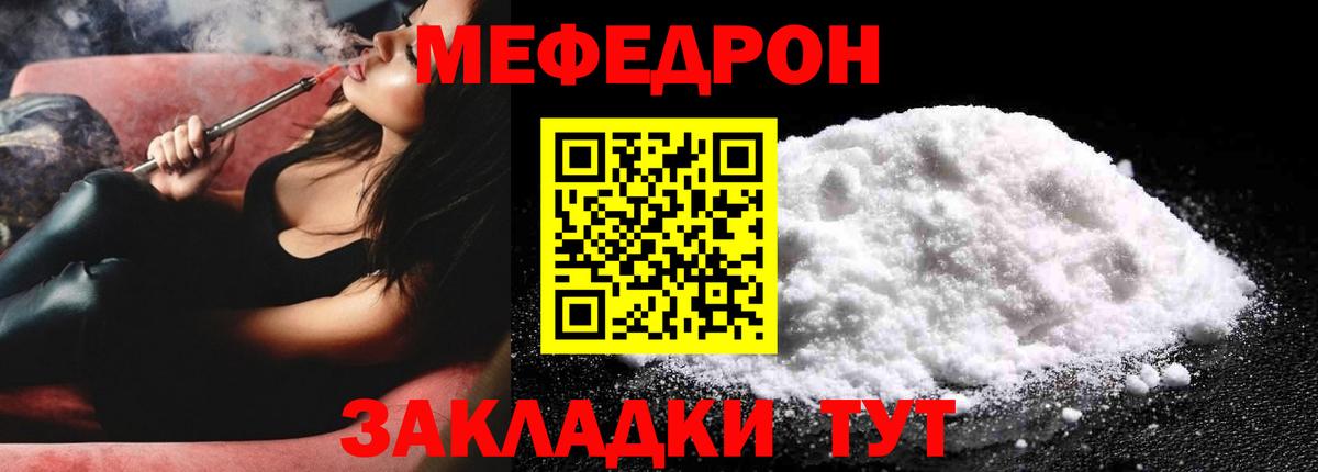 Мефедрон  Мефедрон мяу мяу  Мефедрон VHQ  Вход с VPN  Кудрово  Мефедрон 