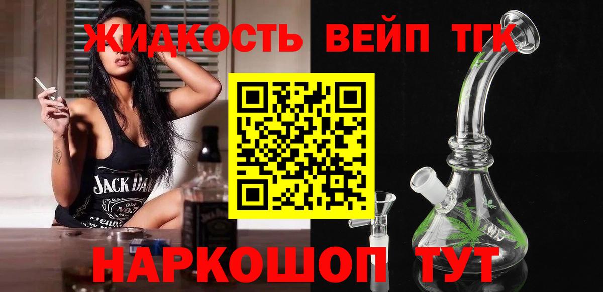 Дистиллят ТГК вейп с тгк Кудрово
